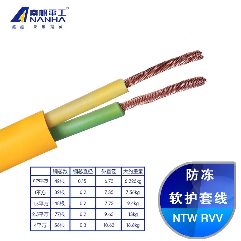 南5帆电工芯防冻线2芯*0.75NTWRVV线11.52.4平方软电铜线