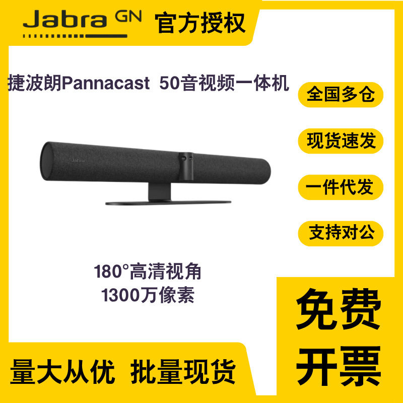 捷波朗Pannacast4K超清一体机