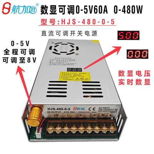 数显0-5V60A480W带电压数显0-8V可调稳压直流开关电源HJS-480-0-5