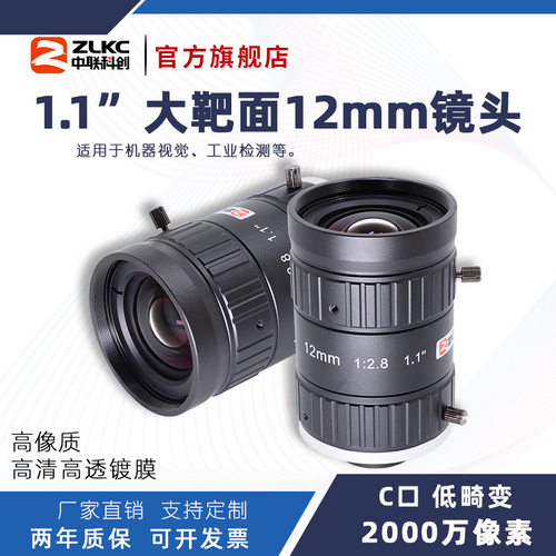 中联科创12mm工业镜头FK1228MP20高分辨率大靶面1.1