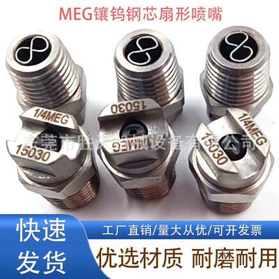 不锈MXDC压EG镶钨钢芯高扇形喷嘴耐钢磨损高冲击力压防腐蚀清洗喷