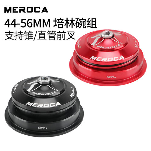 MEROCA山地车培林碗组1.5T