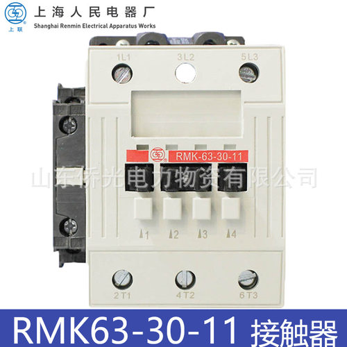 上海人民RMK交流接触器220V/380V