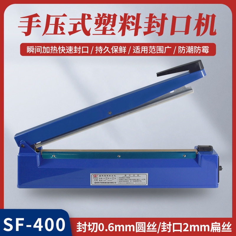 多奇SF-400手压封口机切断