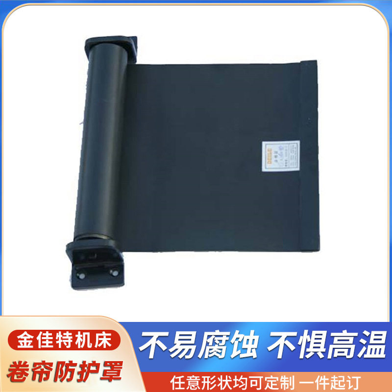 机床卷帘式伸缩防尘罩,箱体式伸缩卷帘防护罩 钢带式卷帘防护罩