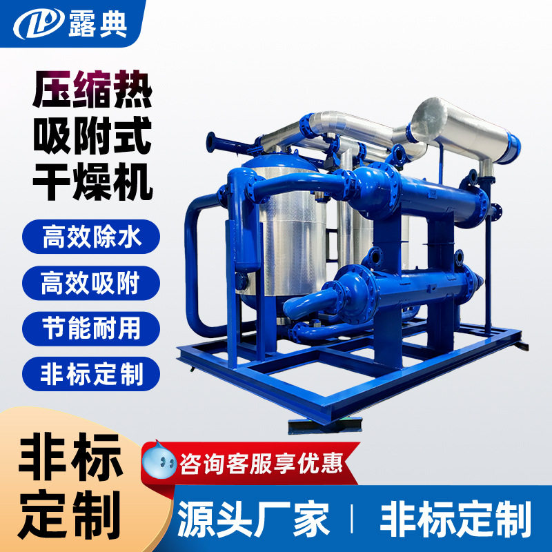 露典吸干机零耗气压缩热吸附