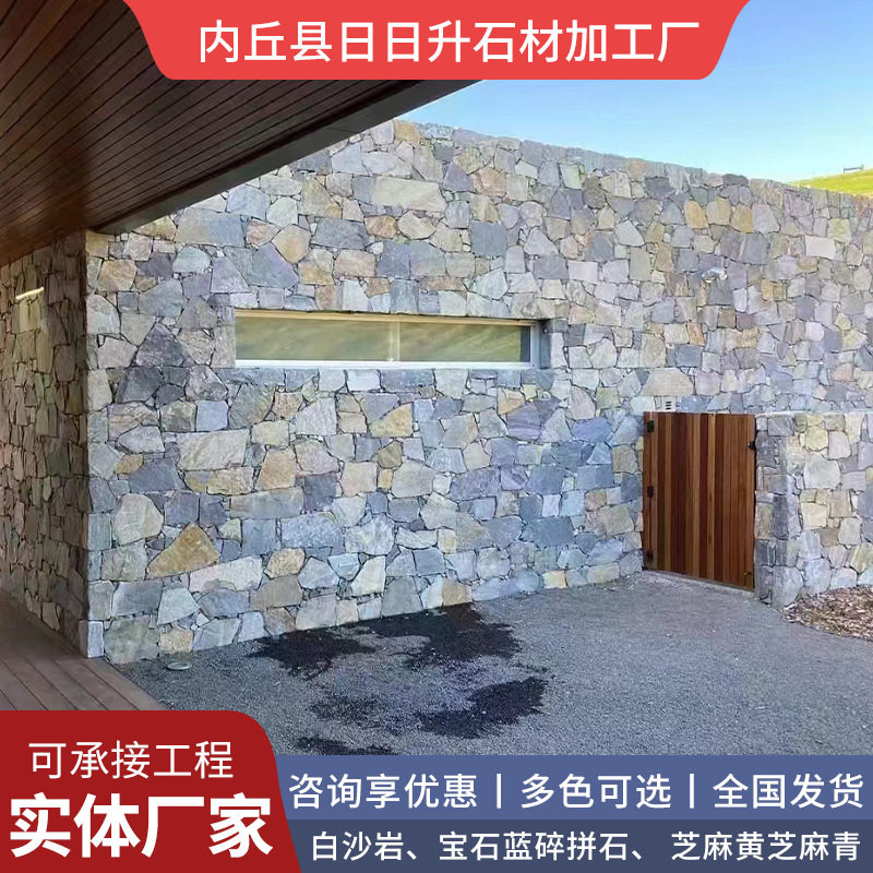 蓝石英不规则碎拼外墙庭院文化石