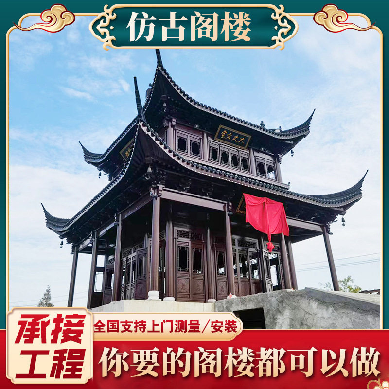 仿古阁楼 梨花木望海楼亭台楼阁 古建筑 国潮风实木结构苏式古建