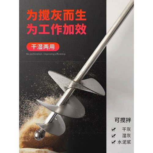 泥沙子搅拌水杆打灰锈杆不钢干湿两用搅器拌蜗牛870款电锤拌灰