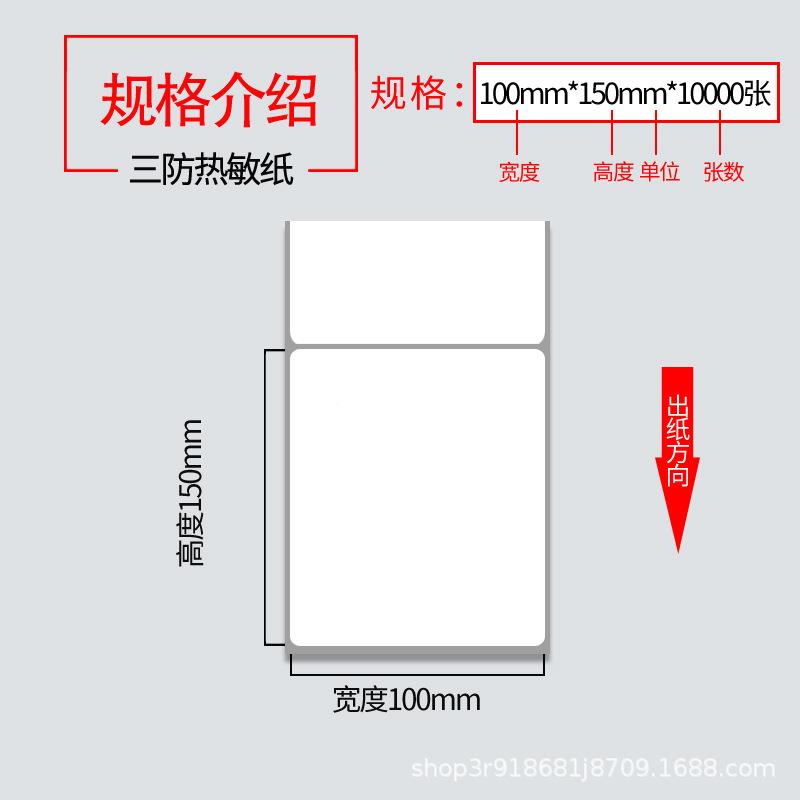 三防折叠热标签纸0100*15快递面单100*150*跨境邮宝E不敏干胶打印