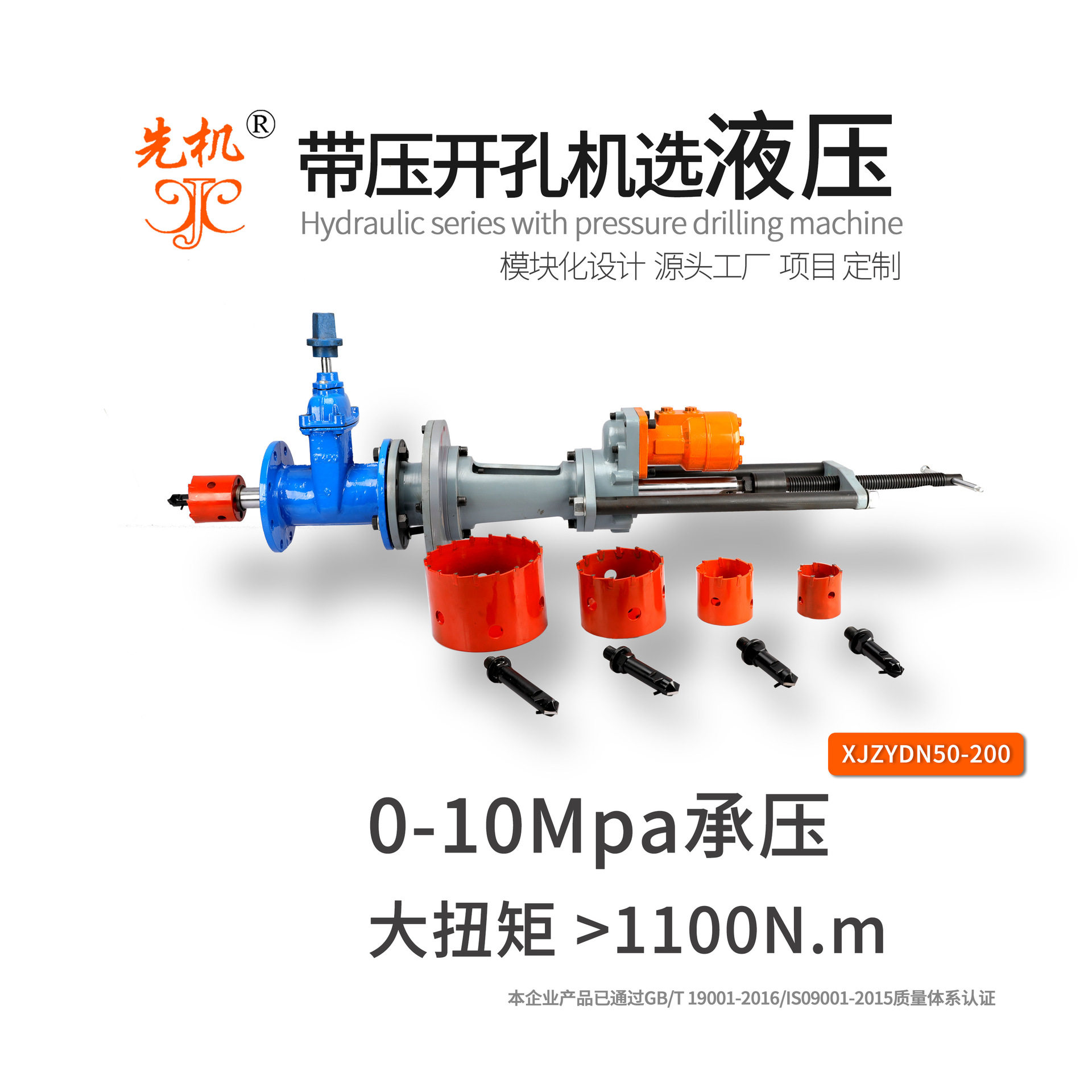 液压系统传动匀速切削带压开孔