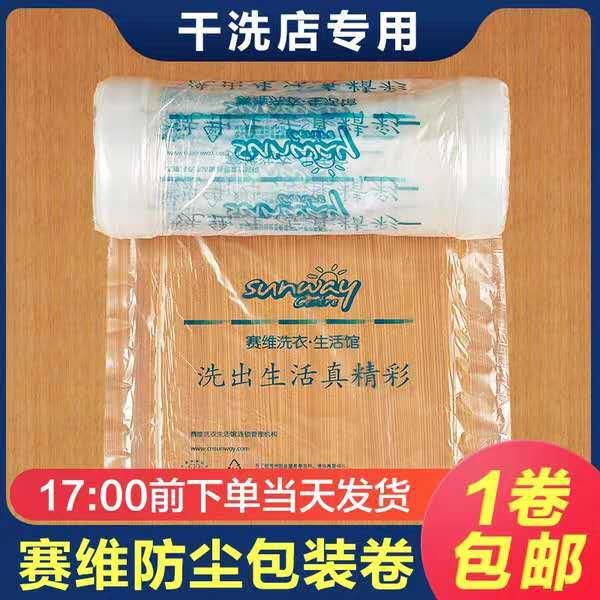 打干洗店通用包专装卷防尘袋罩416U收CC赛维纳干洗店用包袋防尘袋