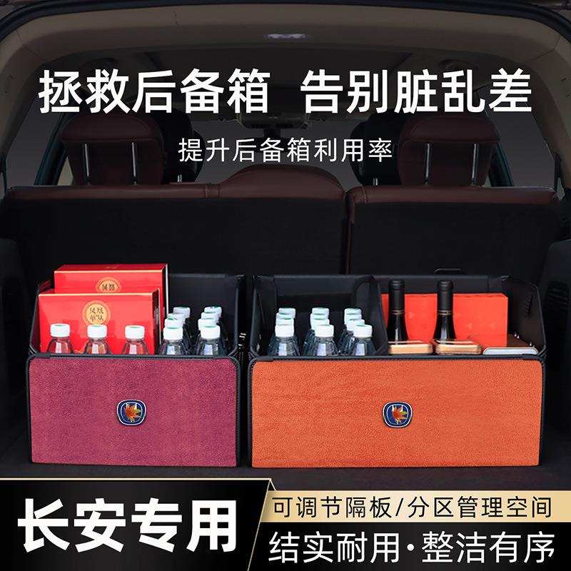 长安后备收纳箱CS75UNI箱-V/UNI-Z/逸动X/5叠锐程车载折储144物盒