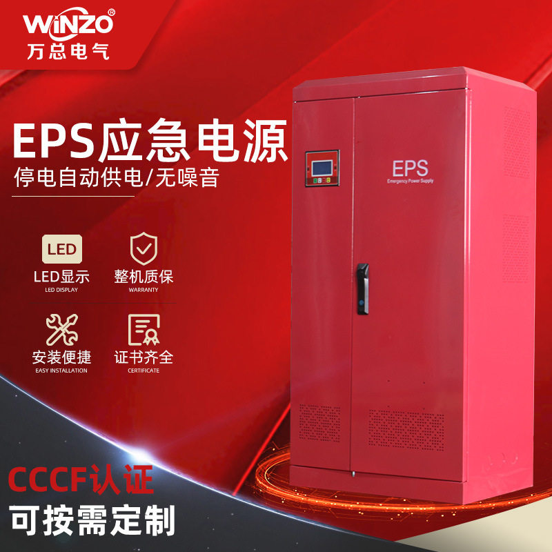 EPS应急电源5KW集中照明