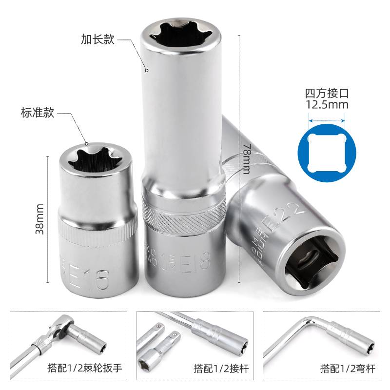 e型加长套筒e8e10e12e14花型内六花角外六角梅花异形花键套筒套装