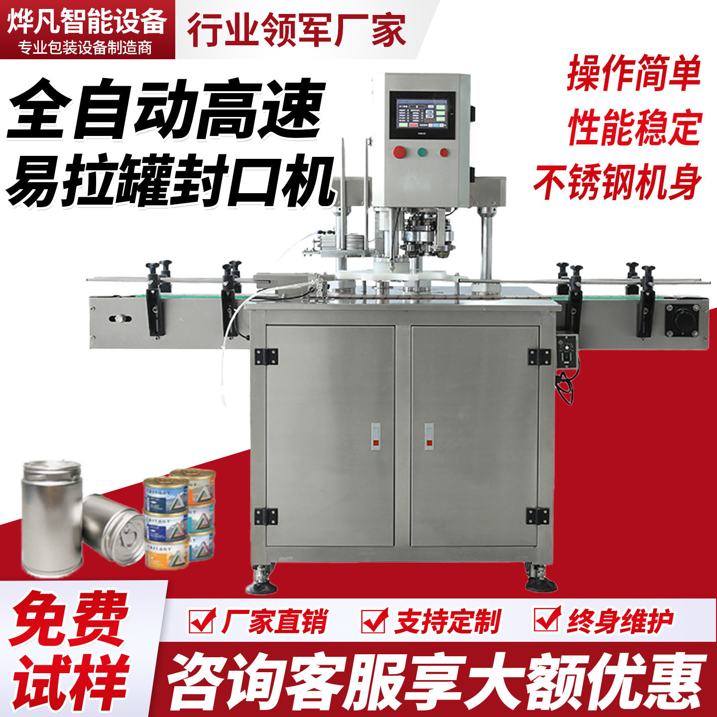 全自动商用易拉罐铝罐封口机