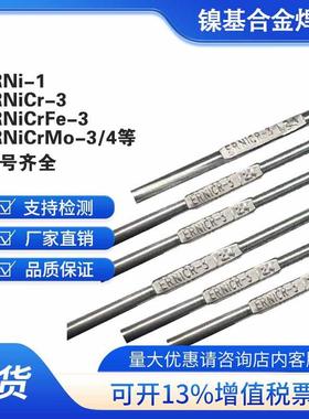 ER焊Ni-1C276682纯镍丝ERNiCr-3钼4镍基25合金OHF焊丝ERNiCrMo-34