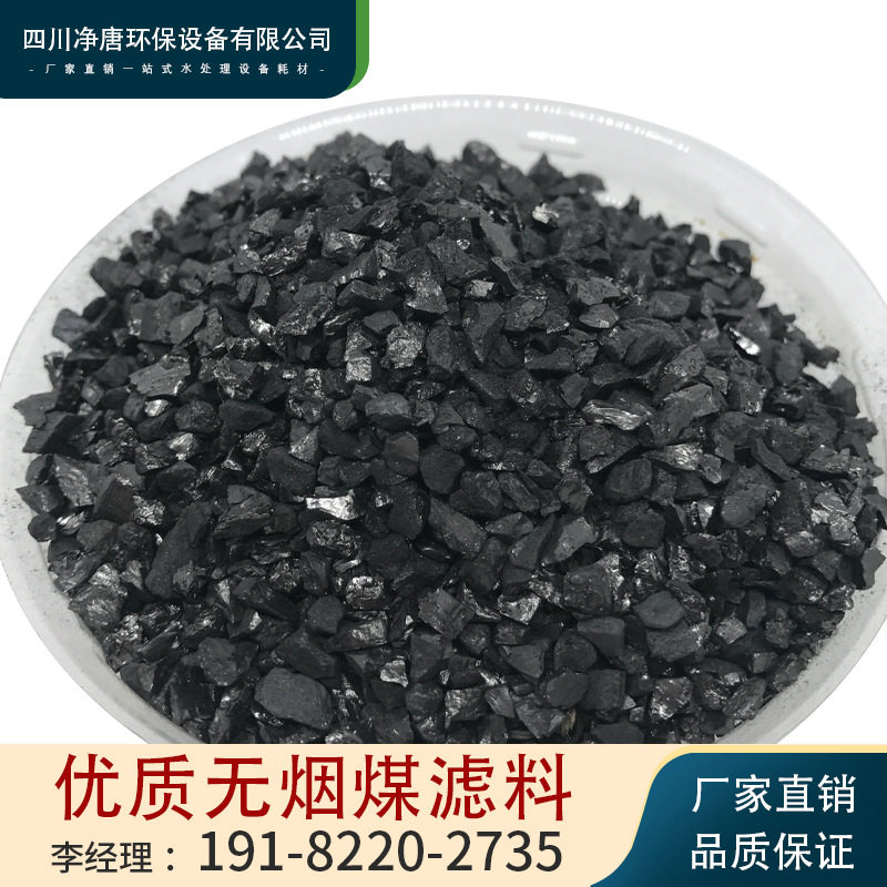优质无烟煤滤料自来水厂饮用水垫层过滤工业生活污水处理净化滤料