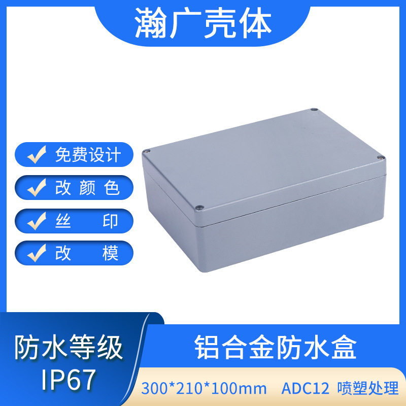 320X210X100防水铝合金接线盒外壳 安防仪表外壳AE15B铸铝接线盒