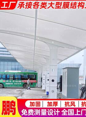 户外电动汽车膜充电桩遮西棚安结构充电站雨篷小阳区7字形轿车停