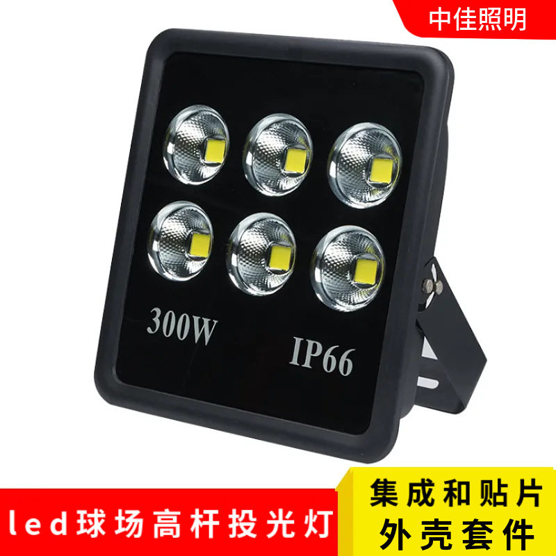 户外LED投光灯外壳套件太阳能