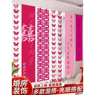 长条喜字条幅挂布蝴蝶窗帘装 婚房布置套装 饰挂饰男女方婚礼网红