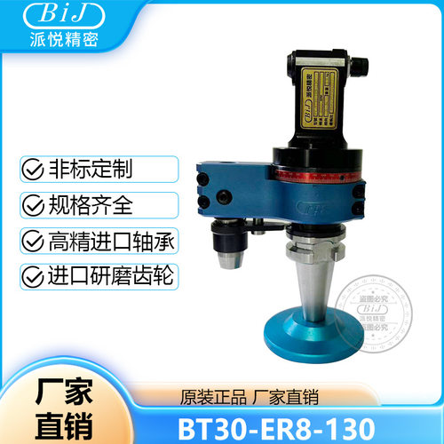 派悦直角头 侧铣头BT30-ER8-130 角度头 cnc角度铣头直角铣头数控