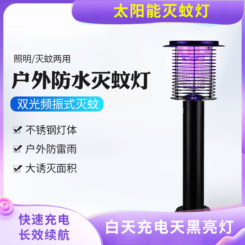 户外防水双光频振式捕蚊灯