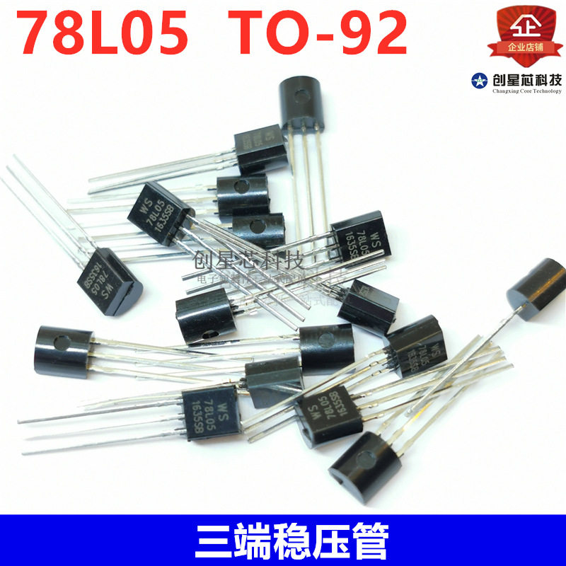 5V三端稳压三极管78L05TO-92