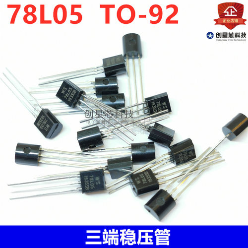 5V三端稳压三极管78L05TO-92