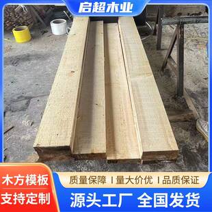 建筑木方建筑模板工工地用脚板手架木板杉木跳铁全国可厂咨询客服
