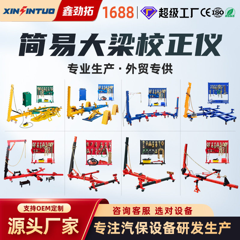 劲拓可移动汽修大梁校正仪