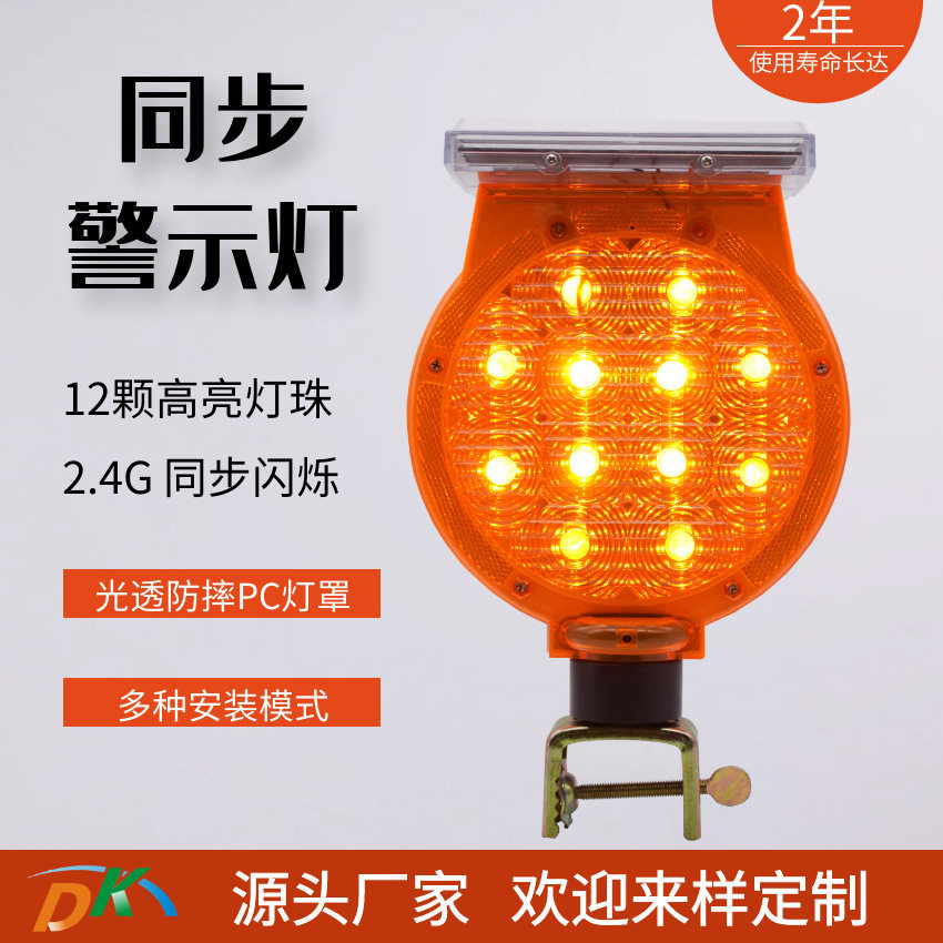 太阳能警示灯高速公路同步闪烁 交通路障灯 道路施工信号强闪灯