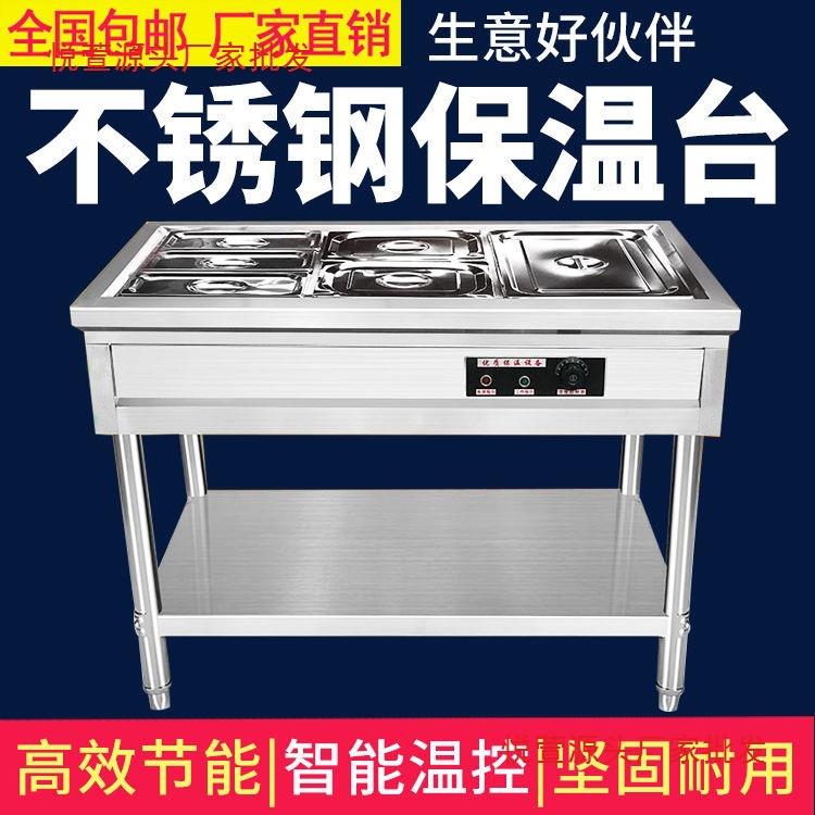 快餐保258温菜商用台电加热汤池售打饭台食式堂设备不锈钢快餐车