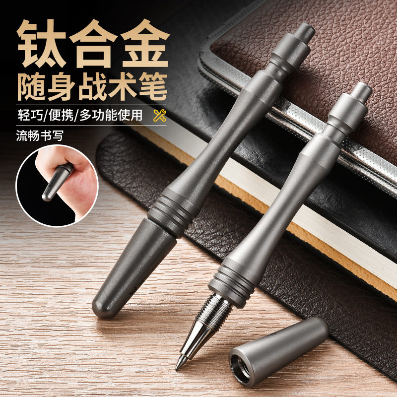 钛合金EDC多功能可调签字笔