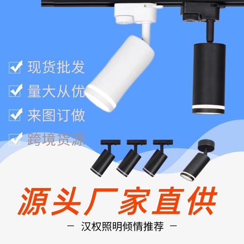 GU10/MR16前后开导轨灯