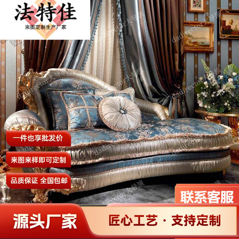 欧式贵妃椅实木法式新古典客厅贵妃榻美人榻家具布艺贵妃沙发