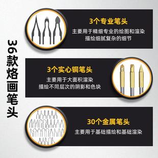 专业LH80-Z2-36种渲染画描绘烙笔头烙画机葫芦调烙温烙画工具电烫