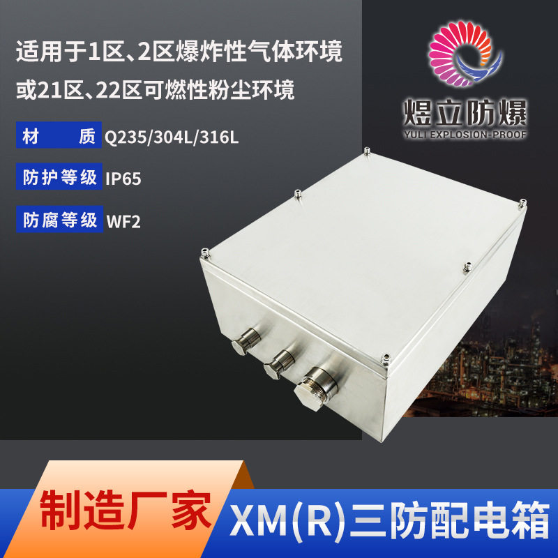 XMR三防增安型防水配电箱