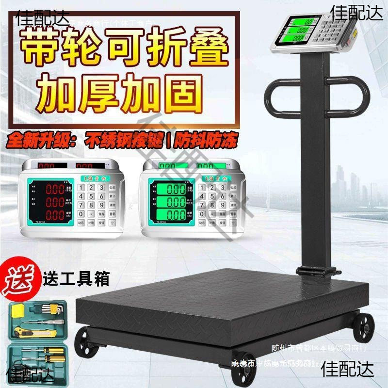 量权带轮折叠500kg电子台秤磅秤300公斤货物称重电子秤100kg包邮