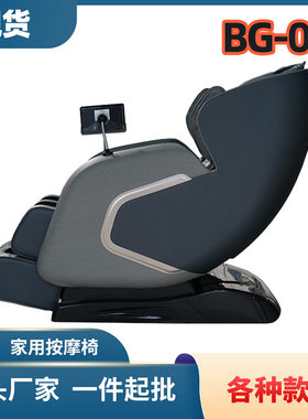 厂家销售北京全身按摩椅博观按摩椅海淀电动按摩椅家用哪个牌子好