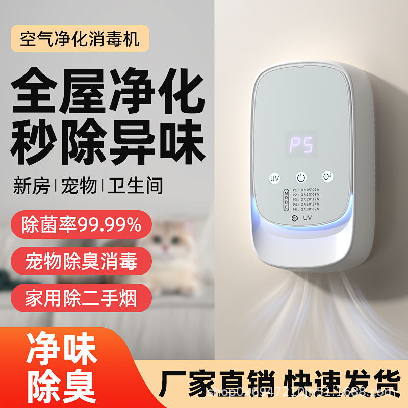 卫生间宠物除臭空气净化器
