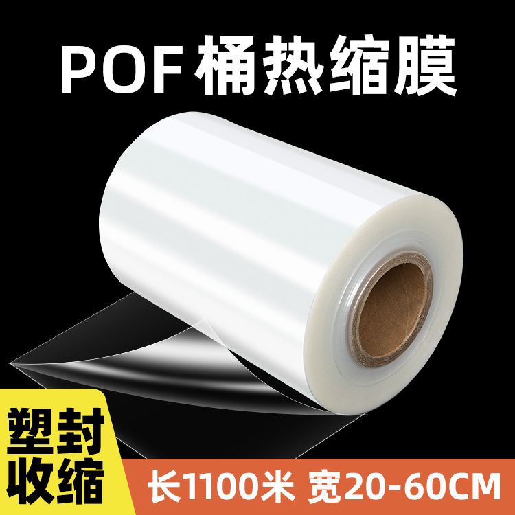 POF透明对折热缩卷膜环保