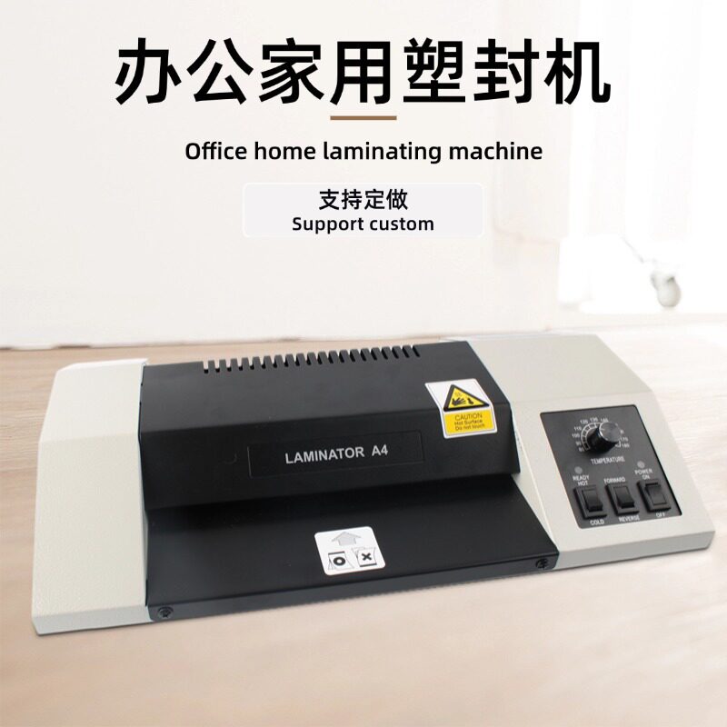 正益A4小型调温塑封机