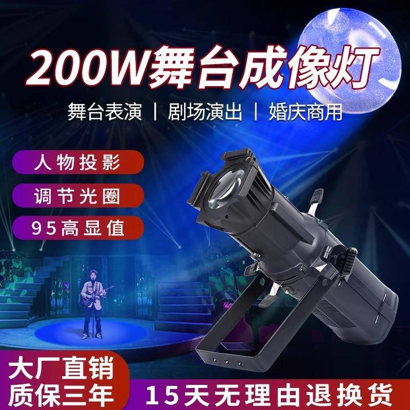 LED像大功率切割成追光灯200W聚光灯聚光台灯舞台灯灯光T婚庆演出