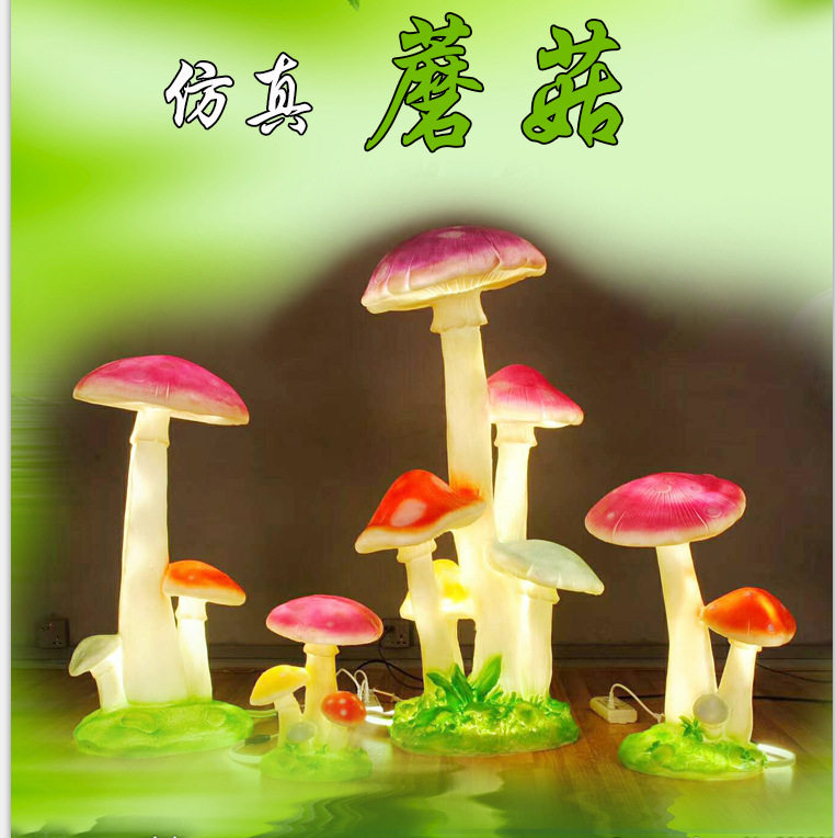 发光公园玻璃钢仿真蘑菇雕塑摆件花园草坪小品幼儿园庭院室外装饰