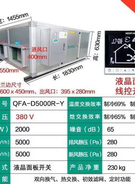 QFA-D400绿岛风热交换器装中央新风系统双向换气机到4000100吊全0