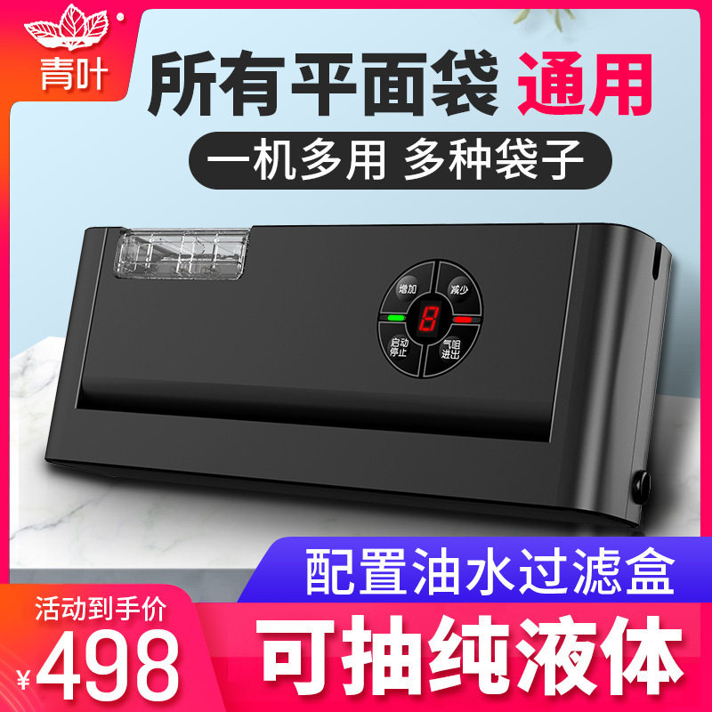 青叶真空机自动封口免专用袋