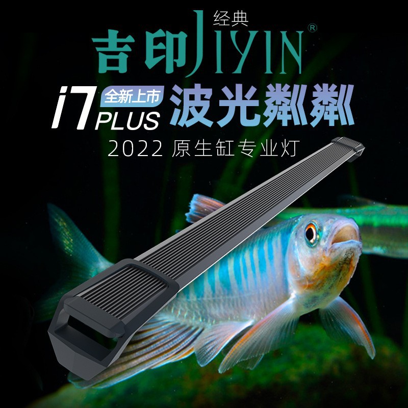 吉印原生鱼灯LED防水爆藻灯
