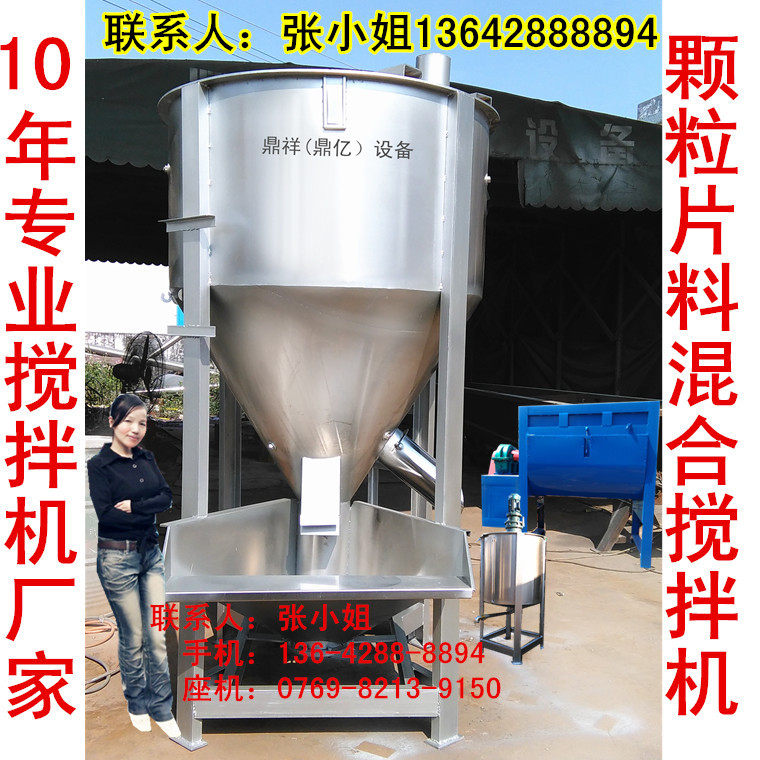 塑料搅拌机厂家 立式搅拌机 片材料/颗粒混料机 塑料浙江兰溪